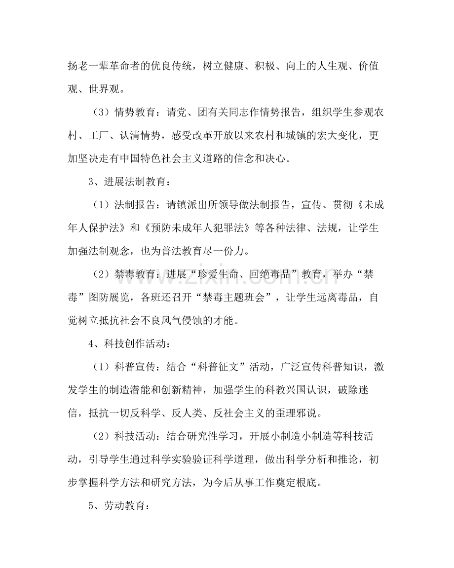 政教处范文高中社会实践活动计划.docx_第3页