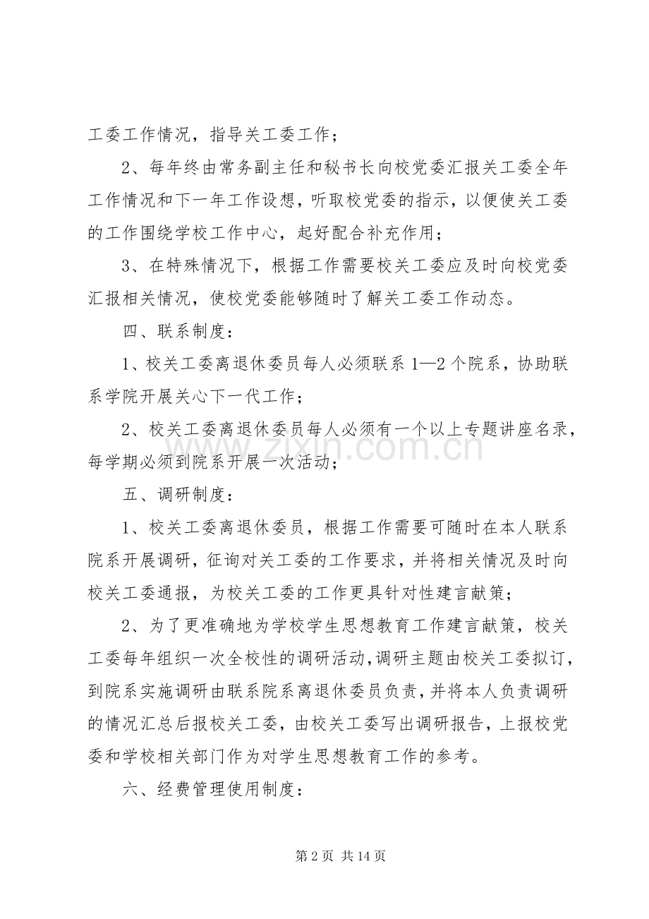 关工委工作规章制度.docx_第2页