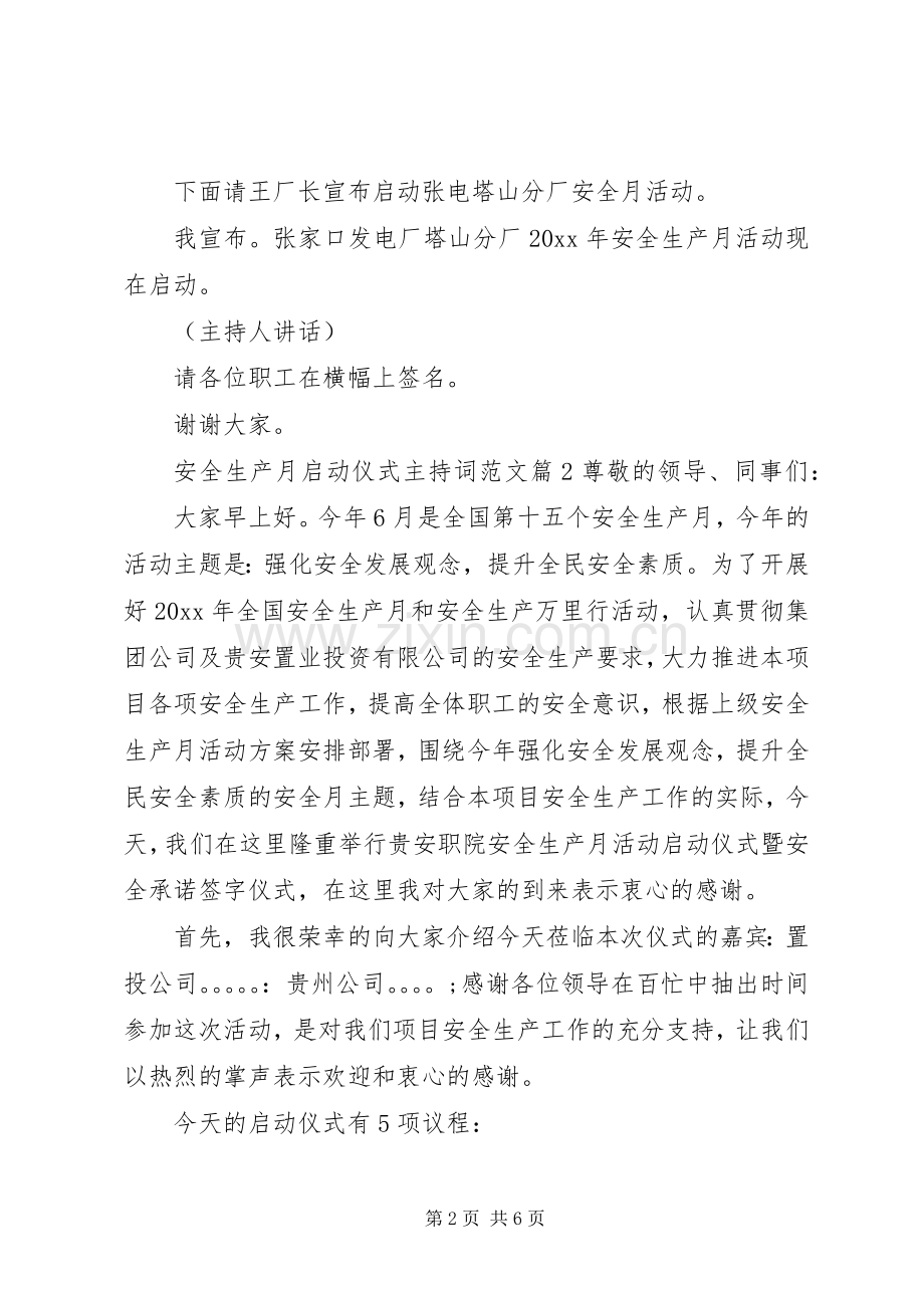 安全生产月启动仪式主持稿范文.docx_第2页