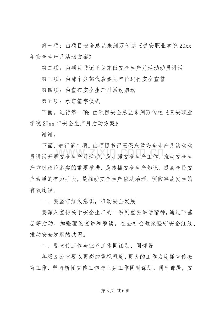 安全生产月启动仪式主持稿范文.docx_第3页