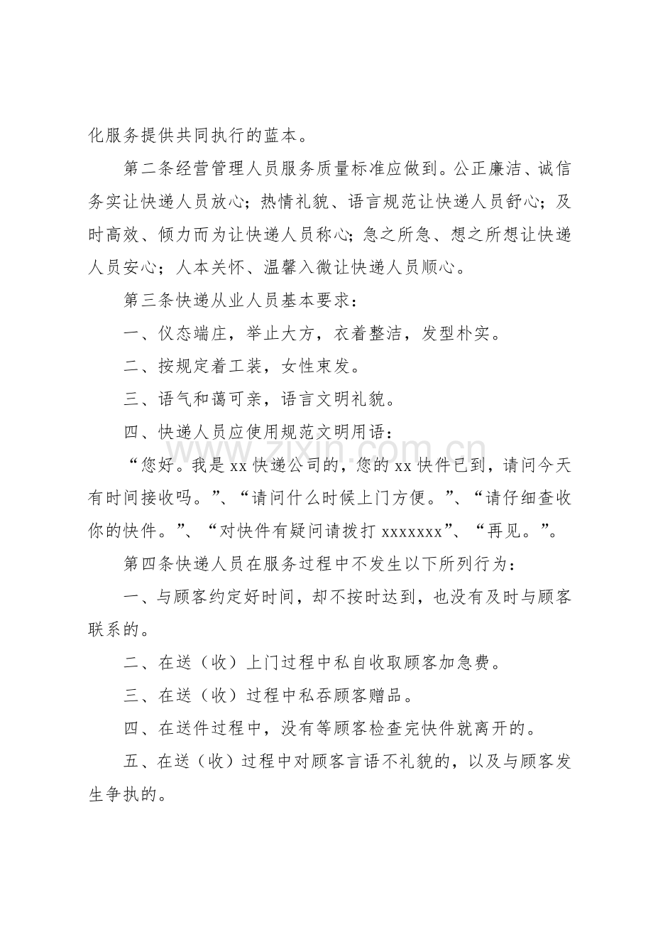 服务质量管理规章制度细则1.docx_第2页