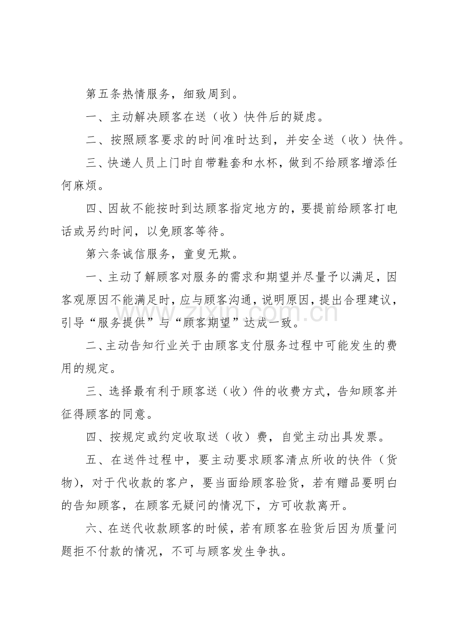 服务质量管理规章制度细则1.docx_第3页