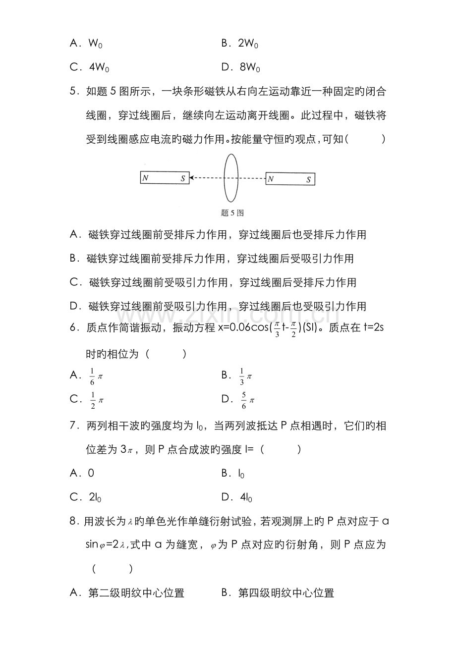 2022年全国自学考试试题物理.doc_第2页