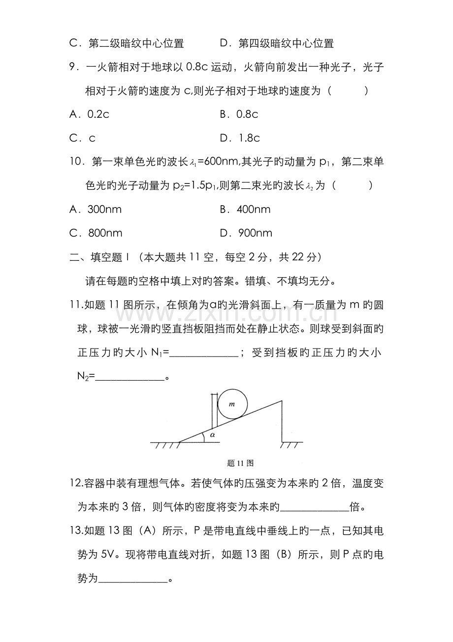 2022年全国自学考试试题物理.doc_第3页