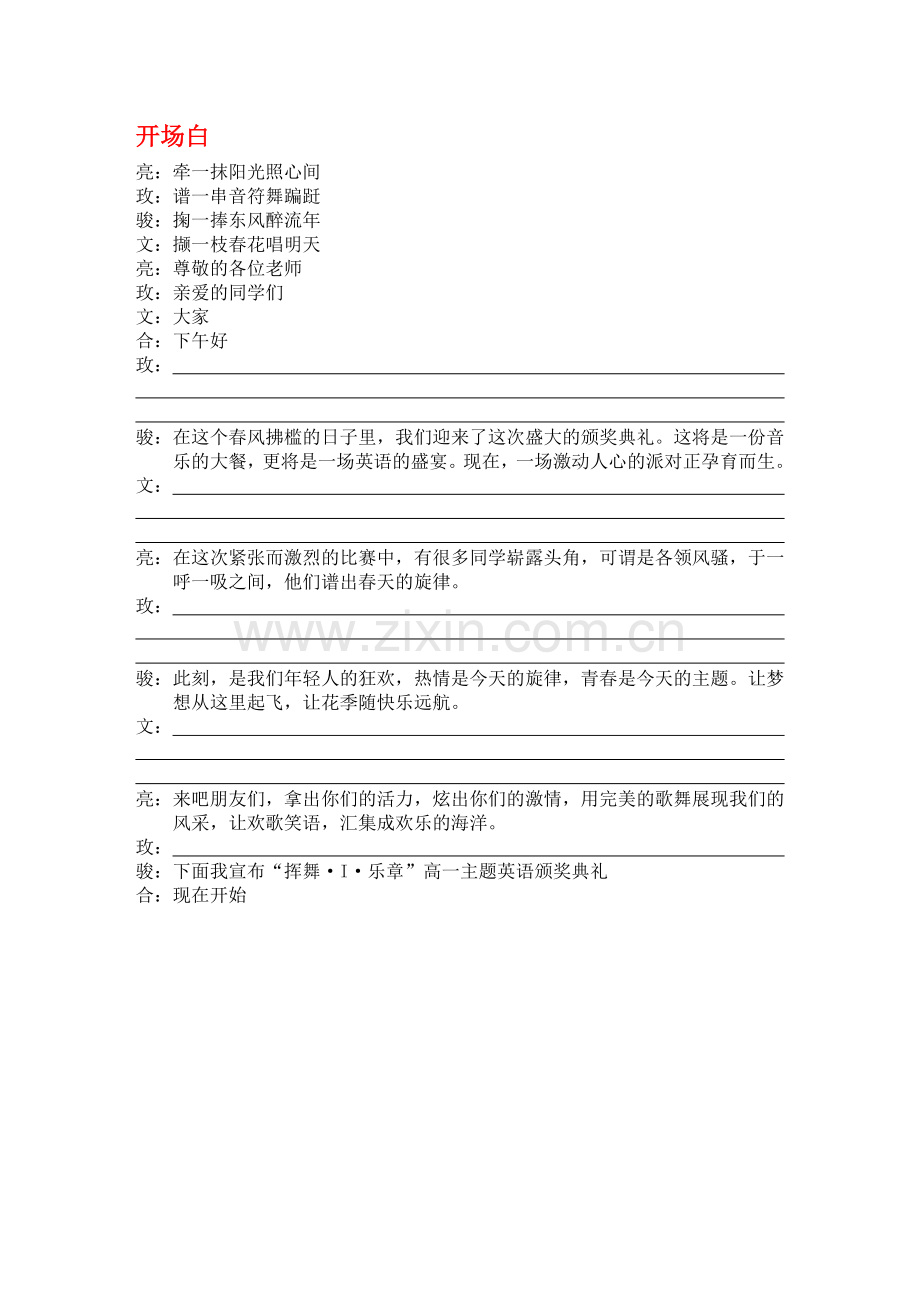 英文歌曲大赛颁奖典礼主持词.doc_第1页