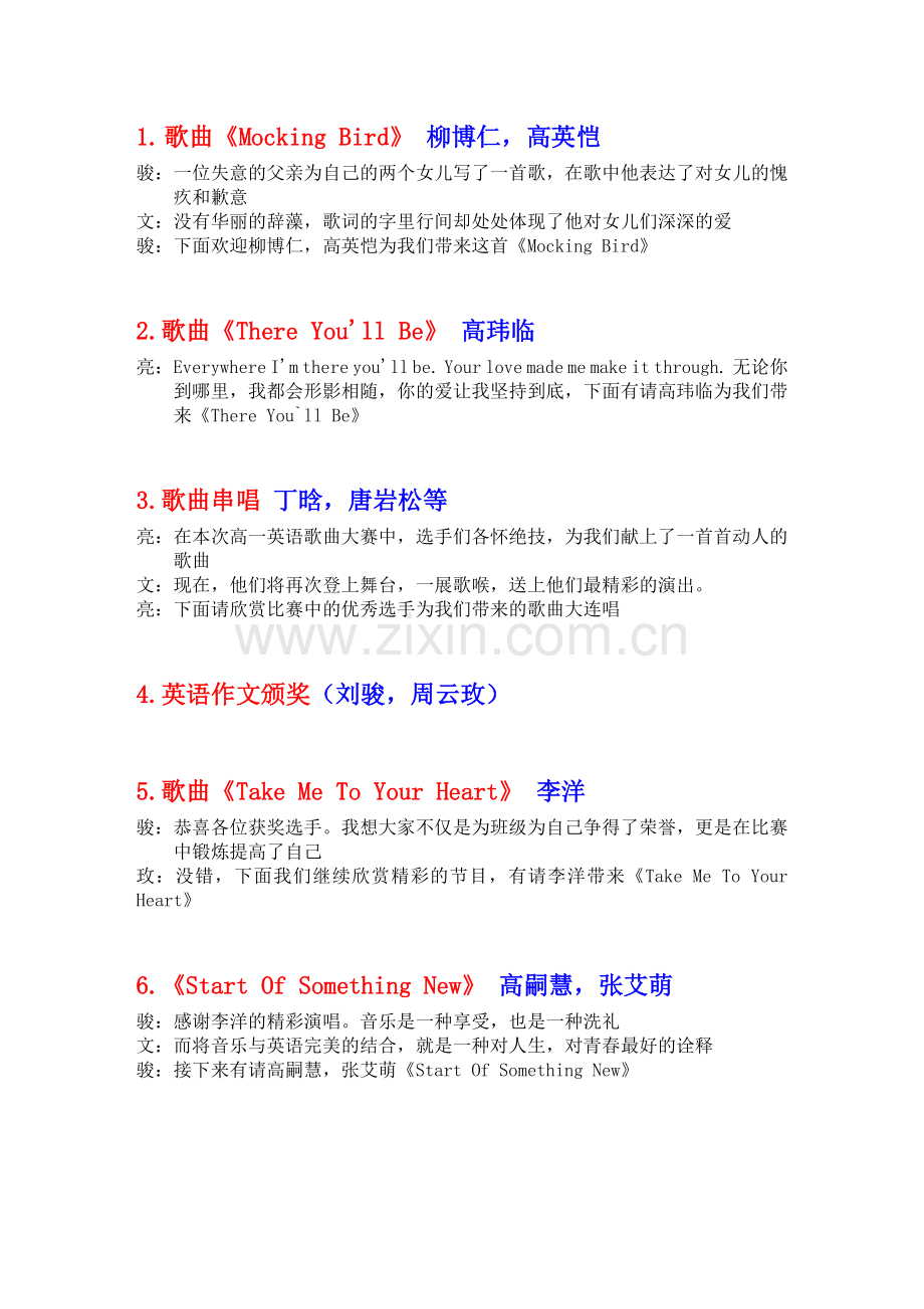 英文歌曲大赛颁奖典礼主持词.doc_第2页