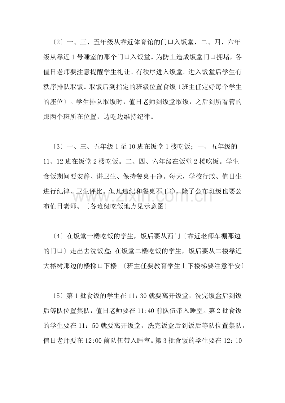 2022年关于调整学生午饭管理的实施方案(试行).doc_第2页