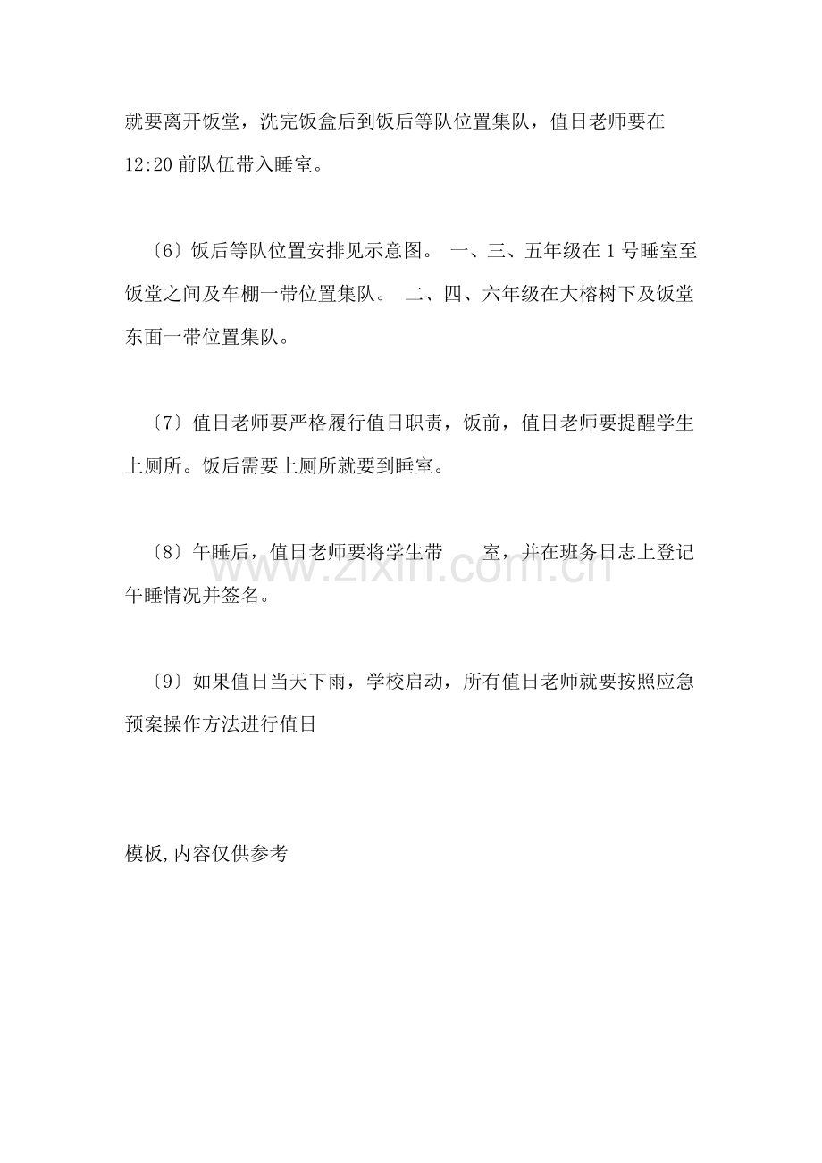 2022年关于调整学生午饭管理的实施方案(试行).doc_第3页