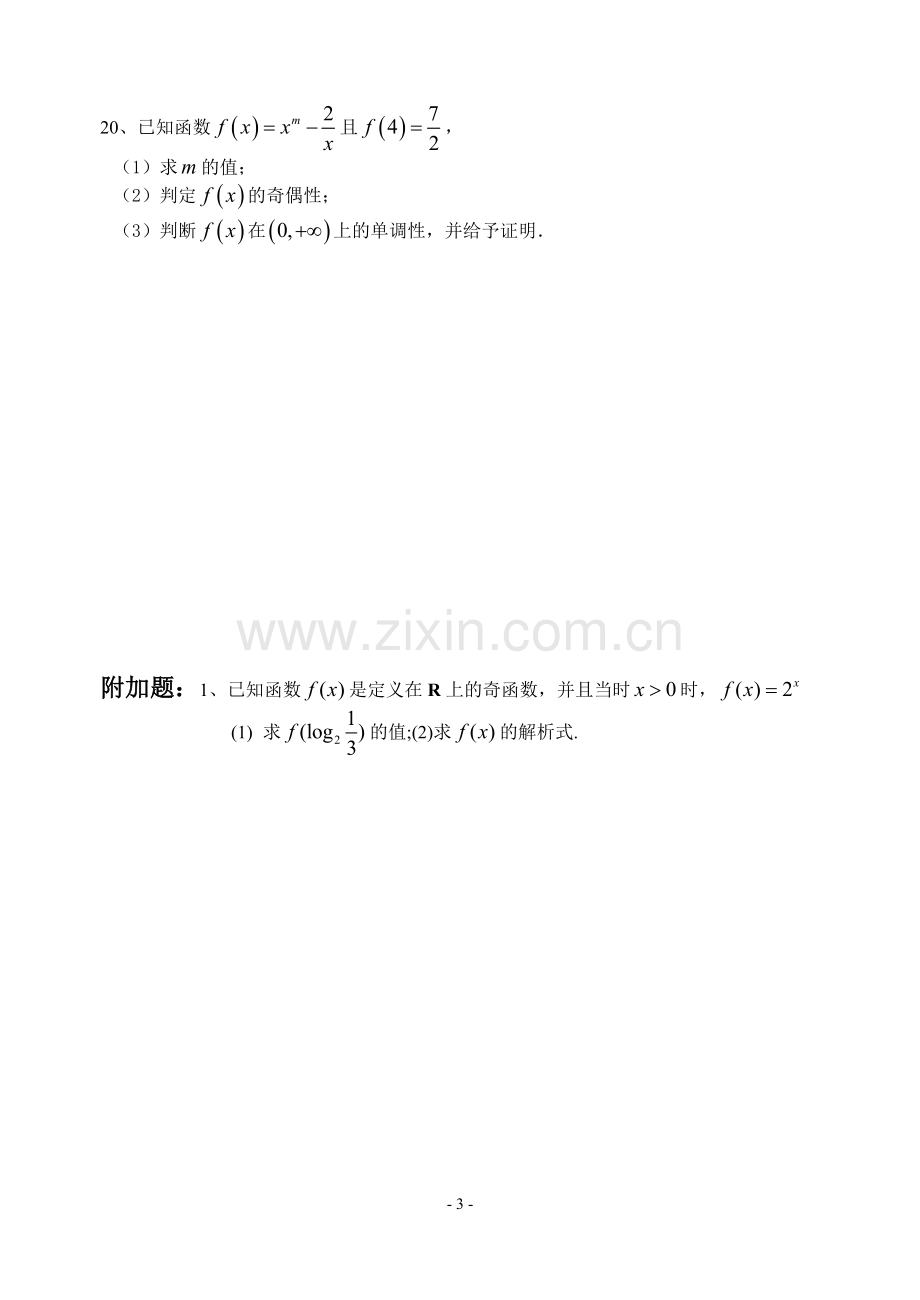 必修1高一数学周练试卷(8).doc_第3页