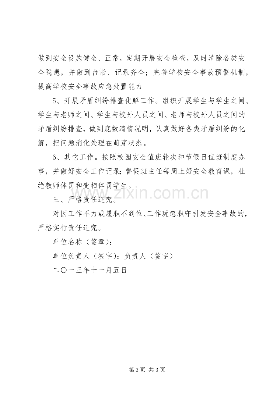 平安校园建设责任规章制度.docx_第3页