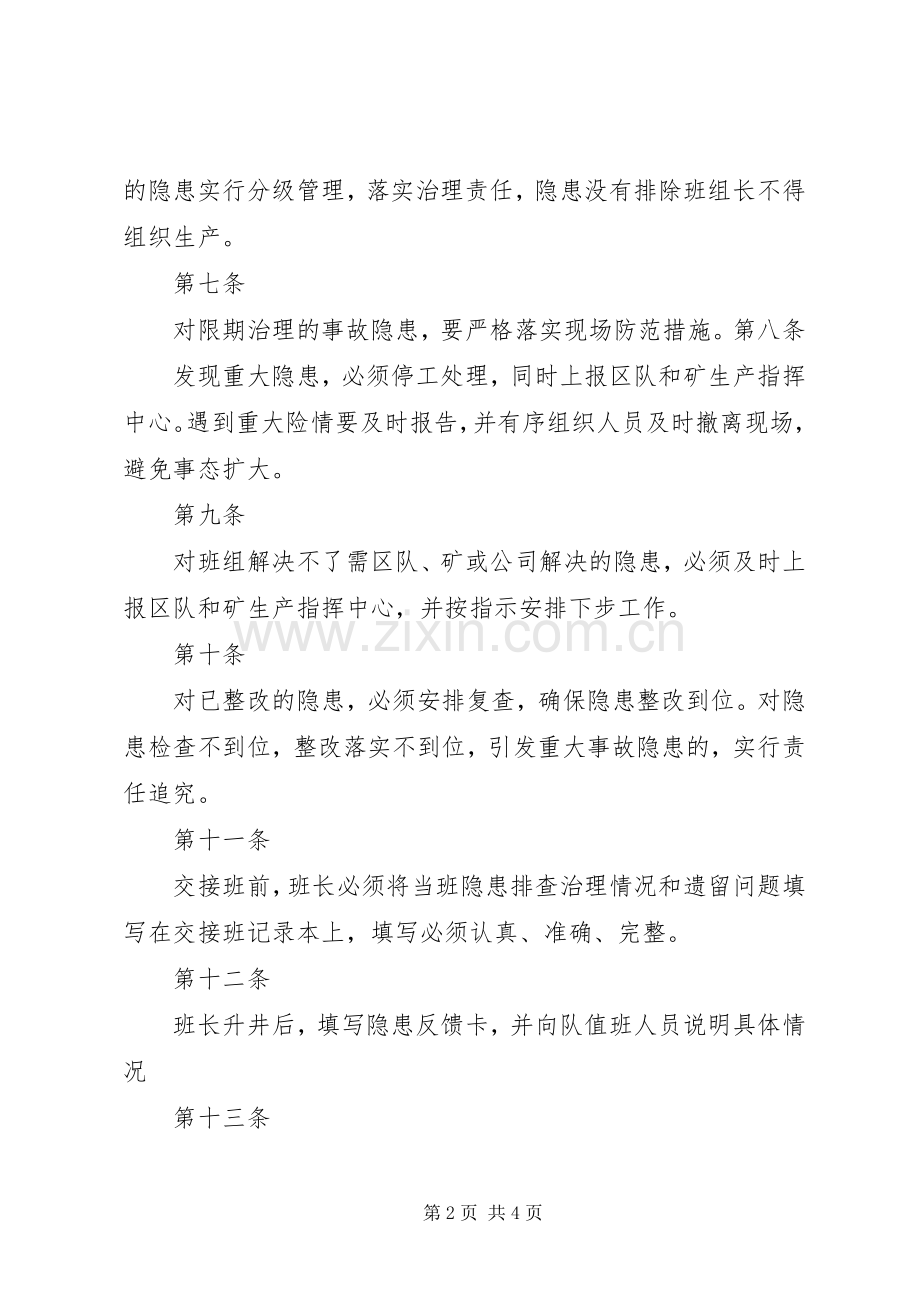 煤矿安全隐患排查治理报告规章制度 .docx_第2页