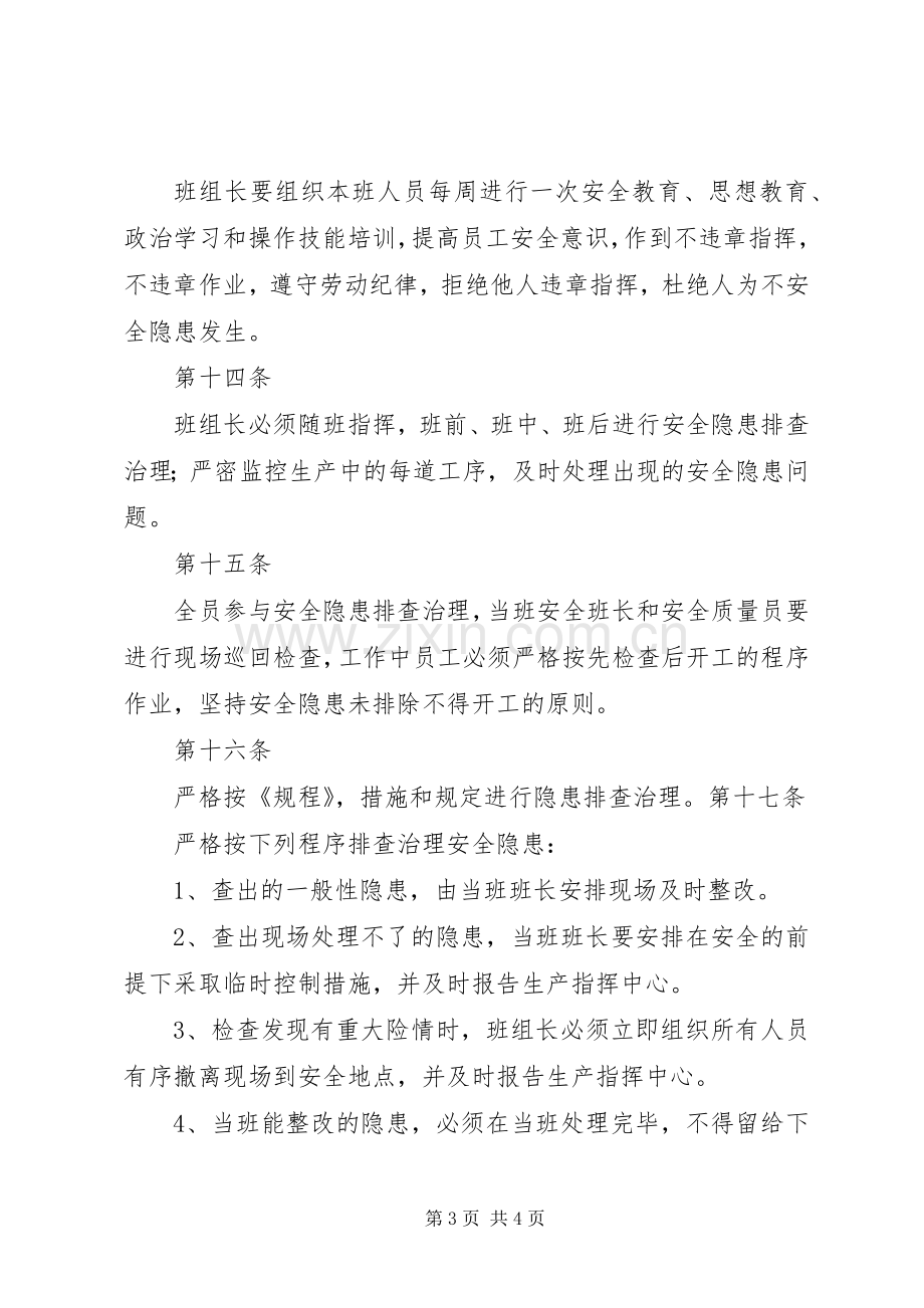 煤矿安全隐患排查治理报告规章制度 .docx_第3页