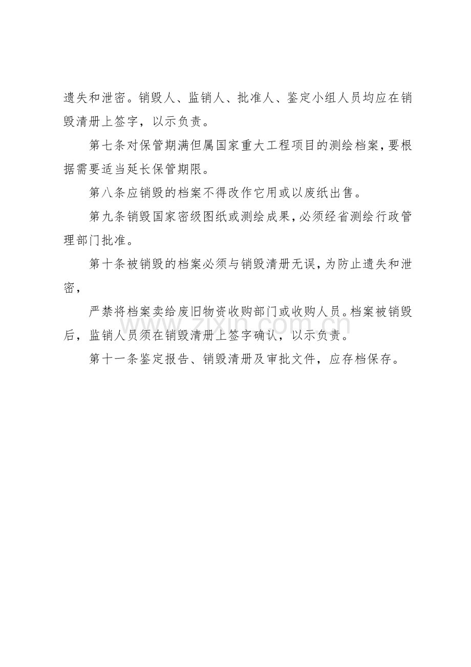 档案鉴定销毁规章制度 (2).docx_第2页