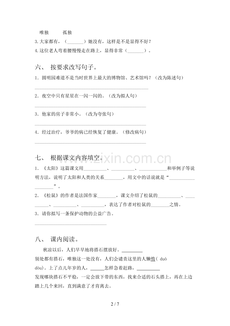 部编版2022年五年级语文上册期末考试题.doc_第2页