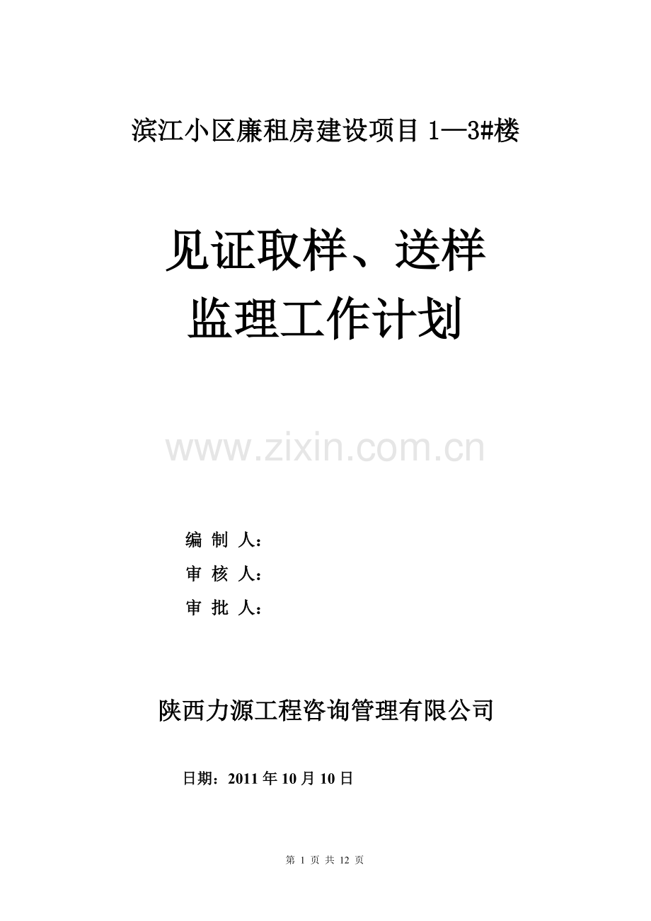 监理见证取样计划.doc_第1页