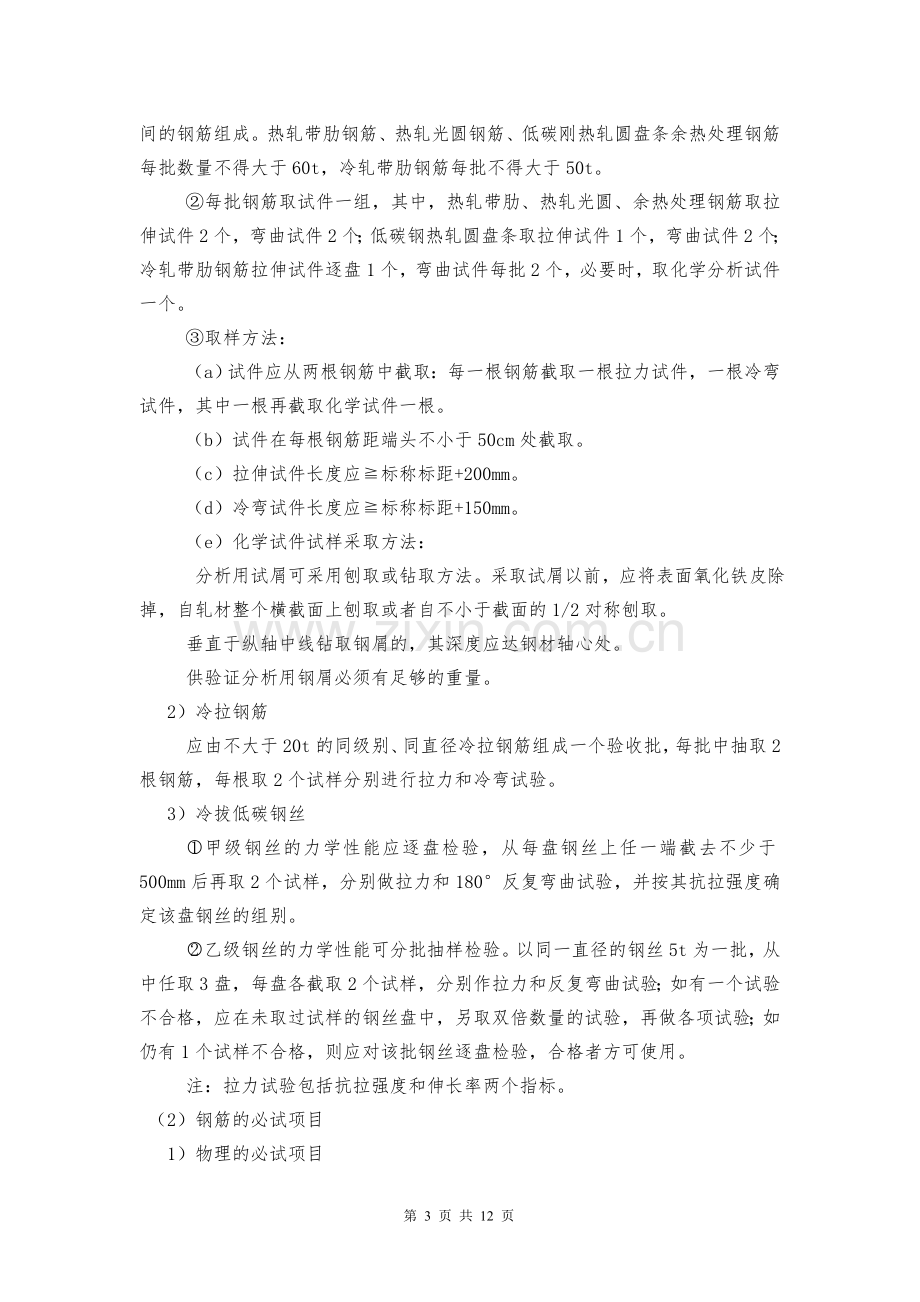 监理见证取样计划.doc_第3页