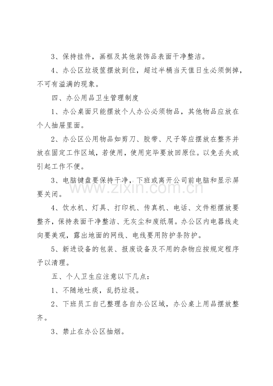 办公室卫生规章制度3篇.docx_第2页