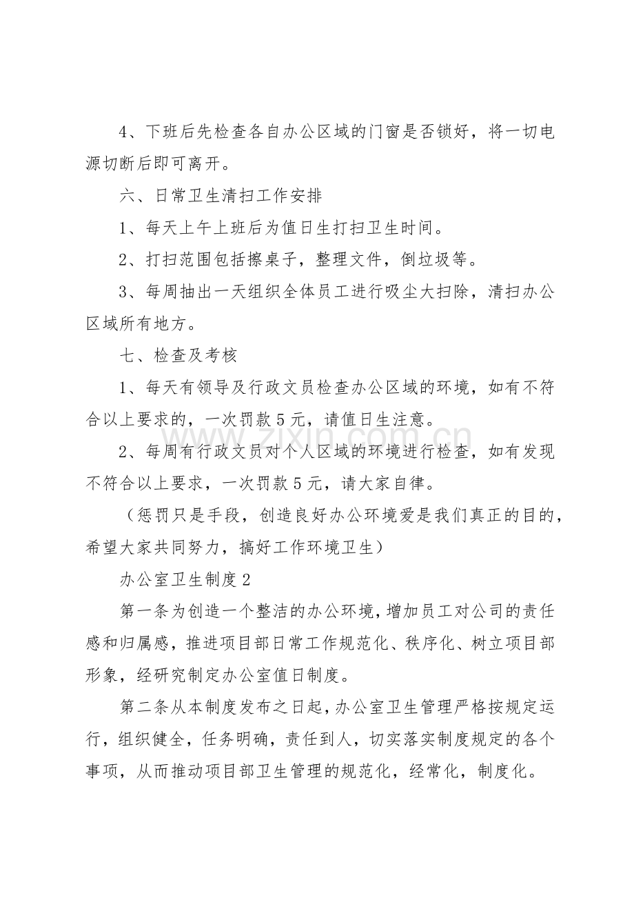 办公室卫生规章制度3篇.docx_第3页