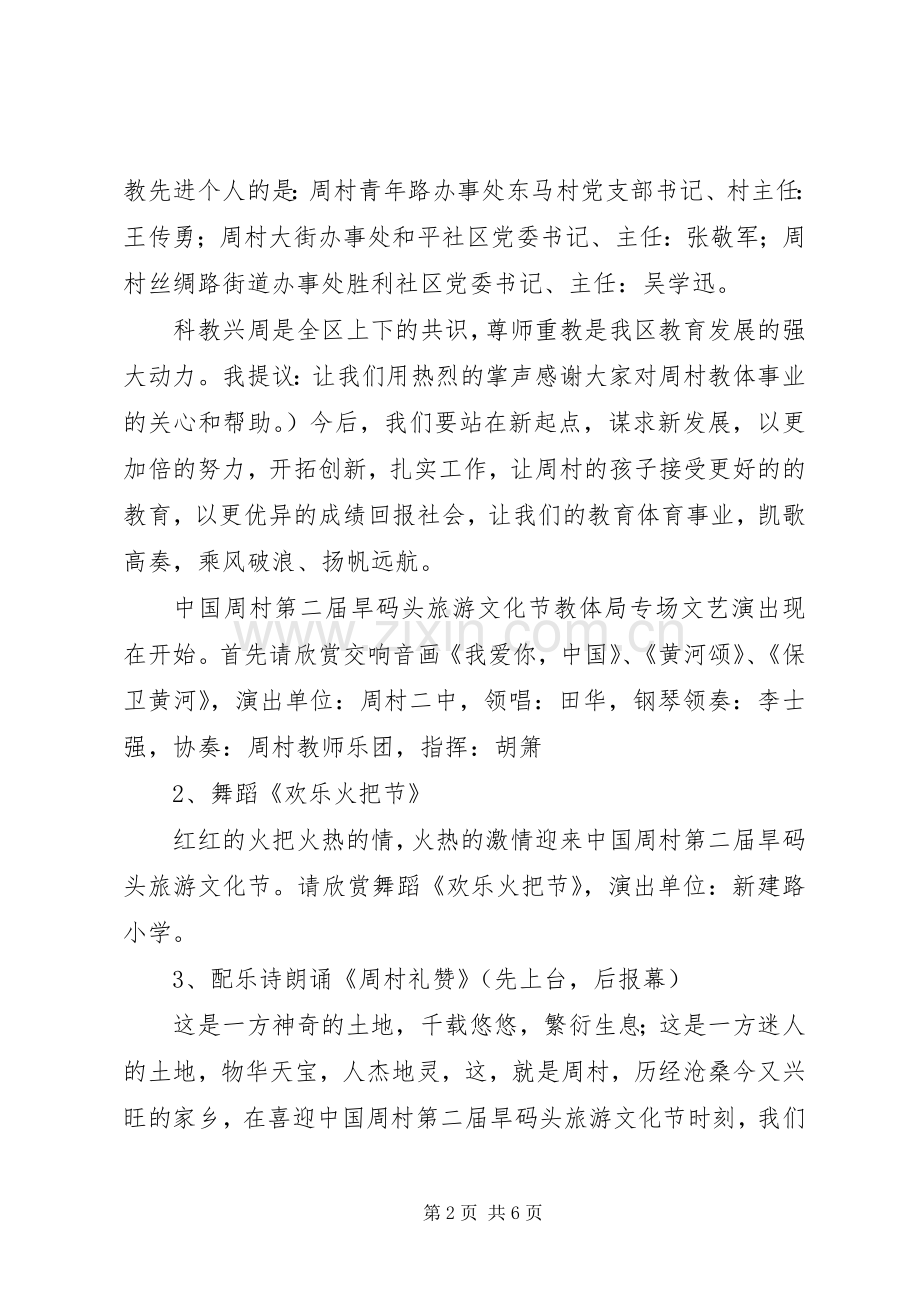 旅游文化节发布会主持稿(2).docx_第2页