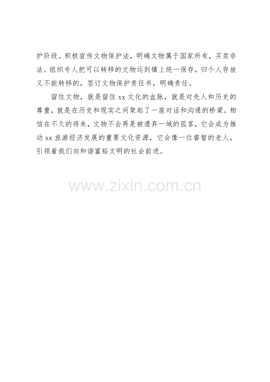 保护文物倡议书范文(5).docx_第2页