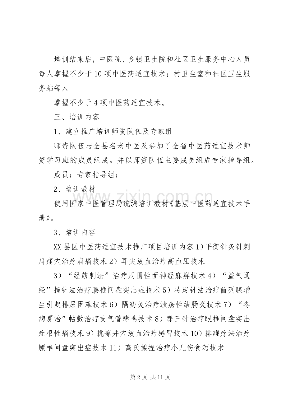 中医药适宜技术推广规章制度.docx_第2页