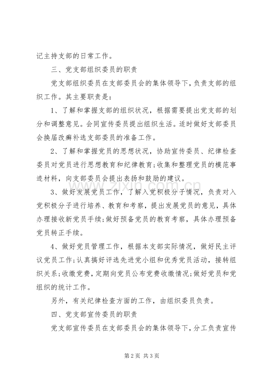 石圪节党支部支部支委成员分工与职责要求(2).docx_第2页