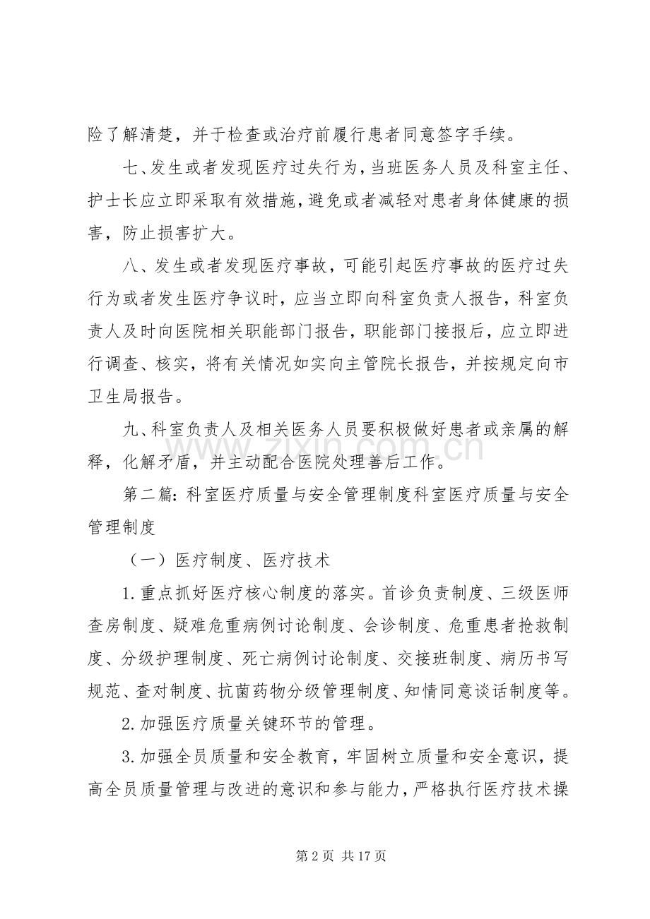 科室质量与安全管理规章制度.docx_第2页