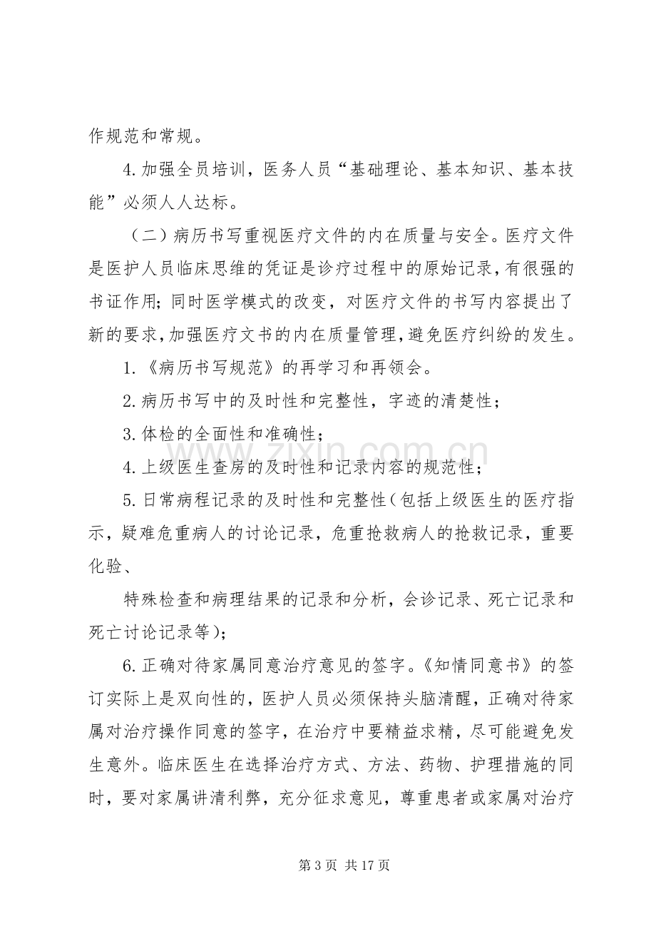 科室质量与安全管理规章制度.docx_第3页