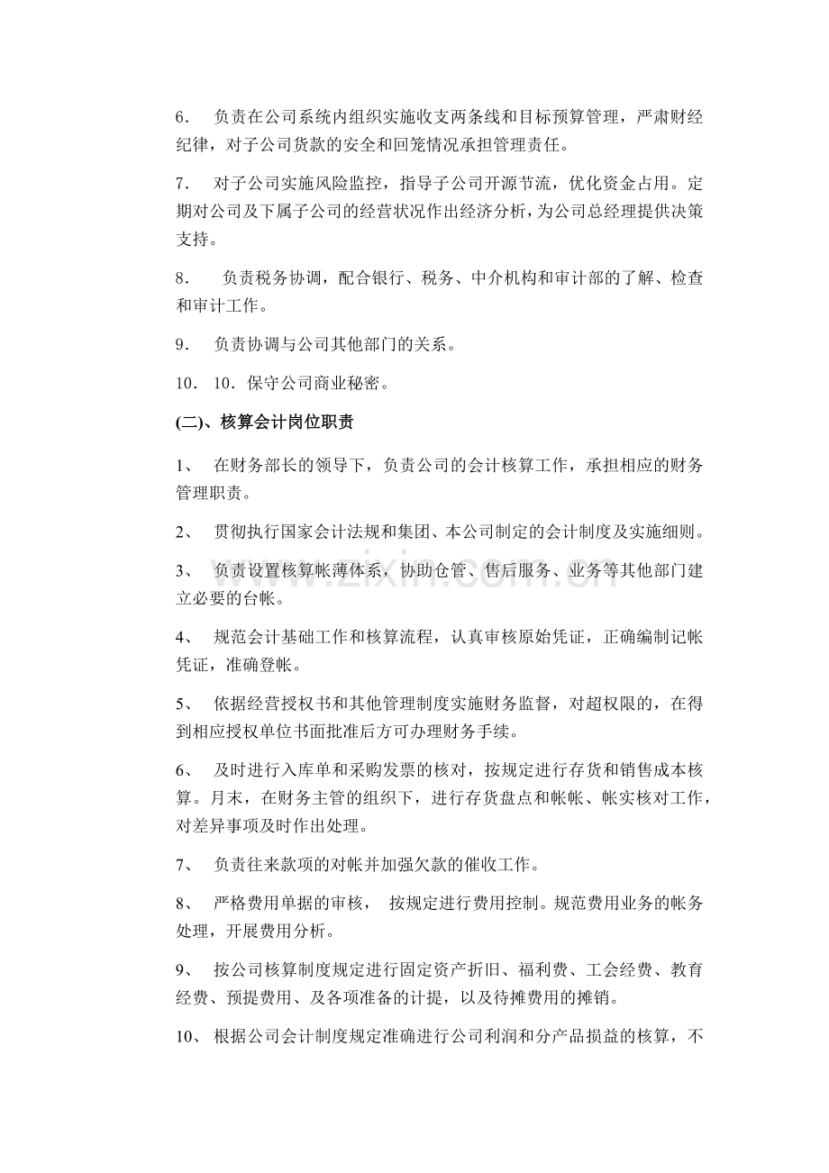 公司财务人员岗位职责.docx_第2页