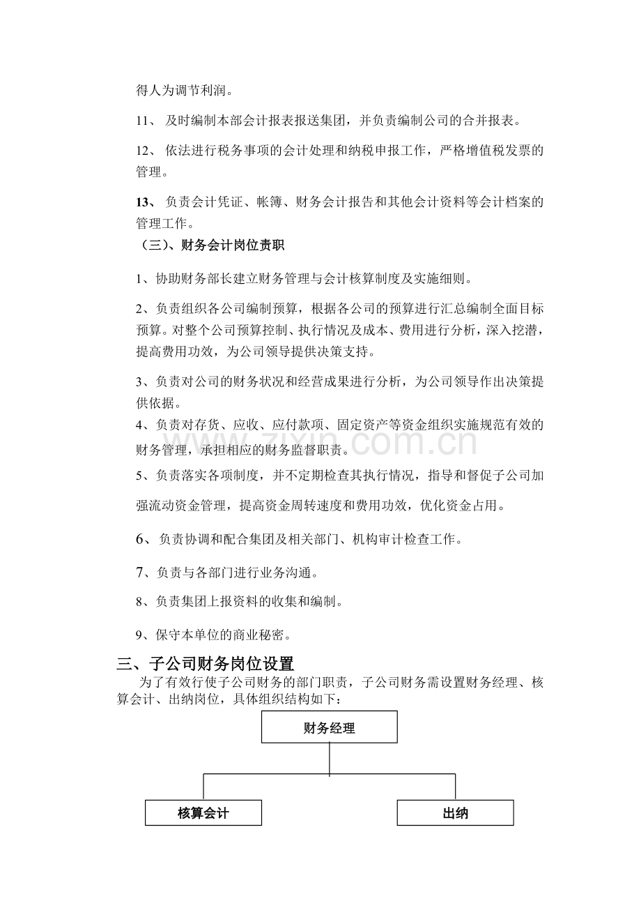 公司财务人员岗位职责.docx_第3页