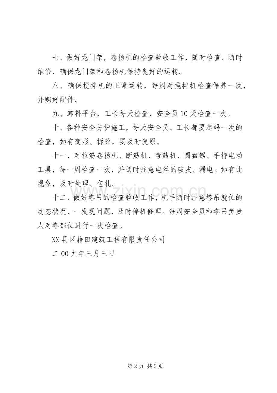 安全定期检查规章制度 .docx_第2页