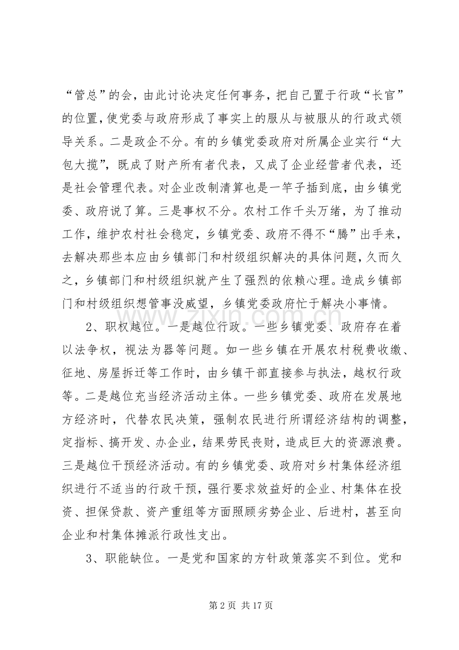 乡镇党委职责要求的调研报告.docx_第2页