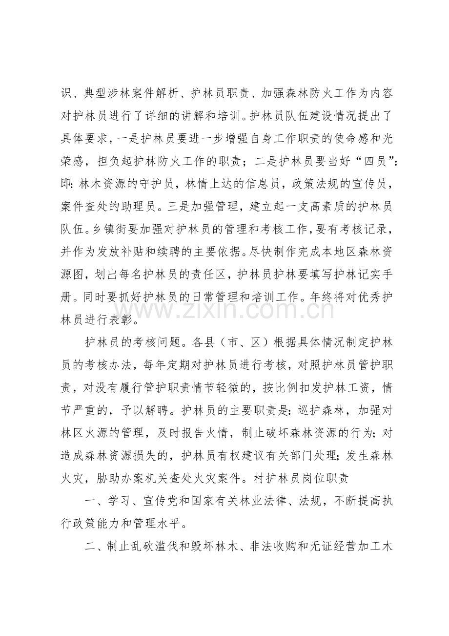 护林员主要职责要求 .docx_第2页