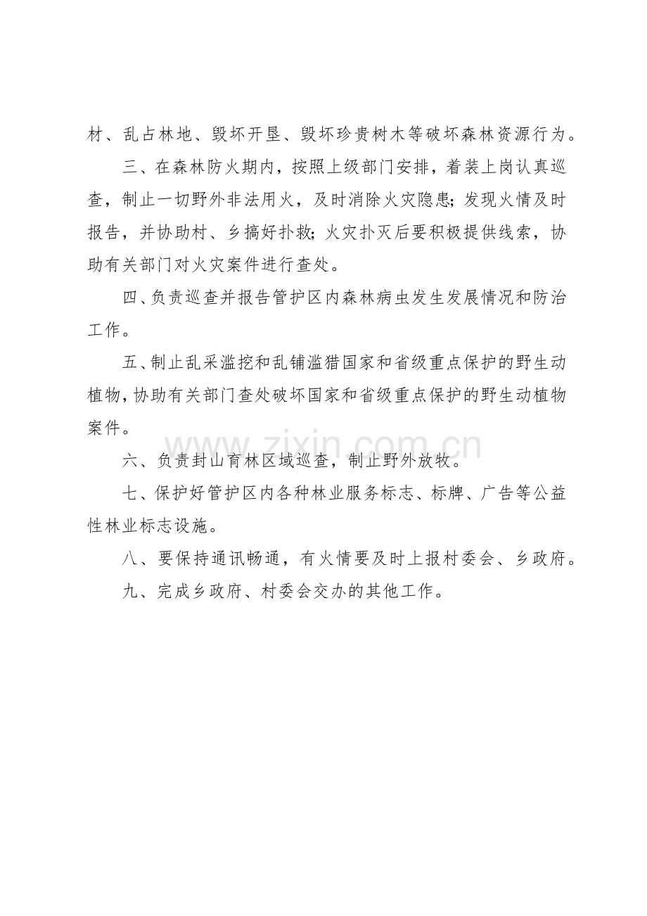 护林员主要职责要求 .docx_第3页