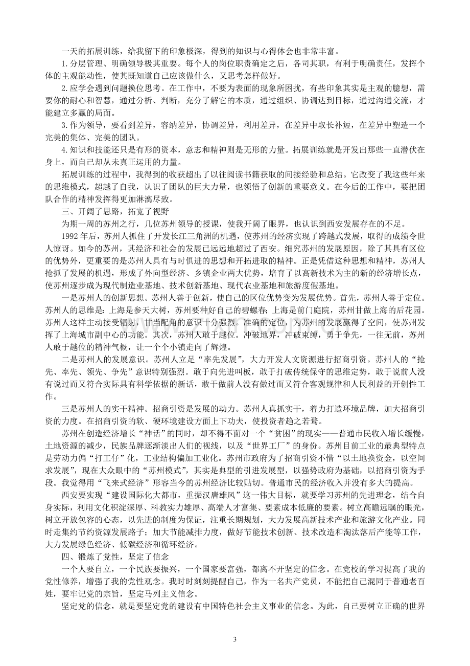 党校培训个人总结.doc_第3页