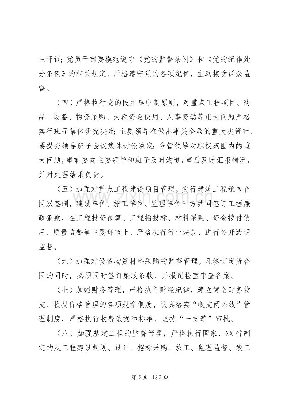 局机关预防职务犯罪工作规章制度细则.docx_第2页