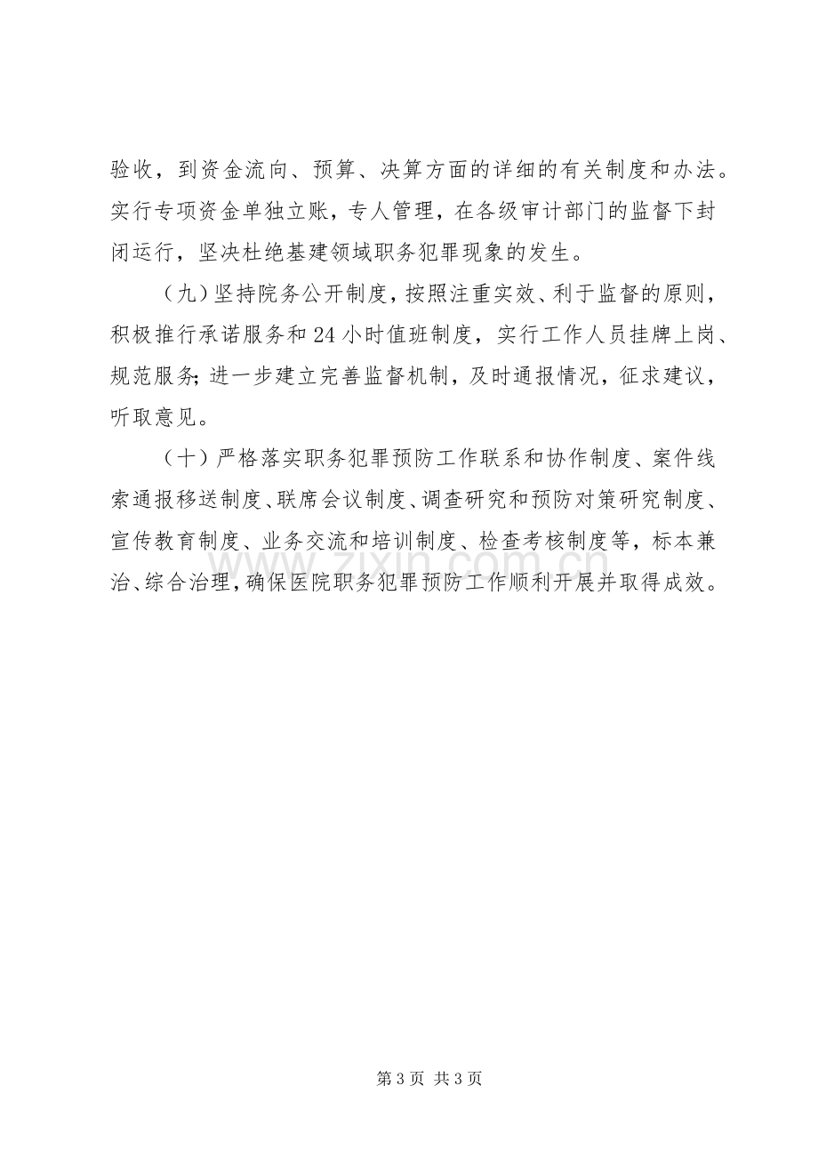 局机关预防职务犯罪工作规章制度细则.docx_第3页