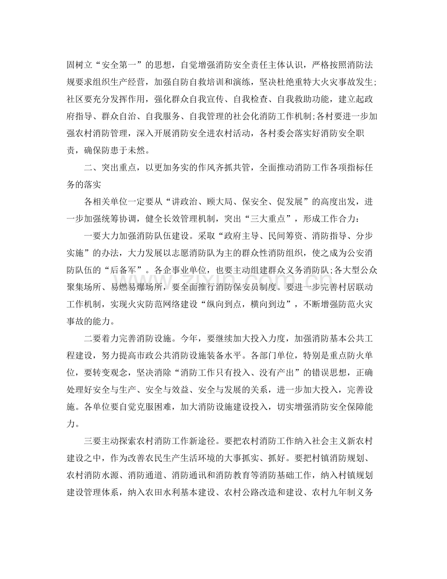 社区消防安全工作计划范文 .docx_第2页