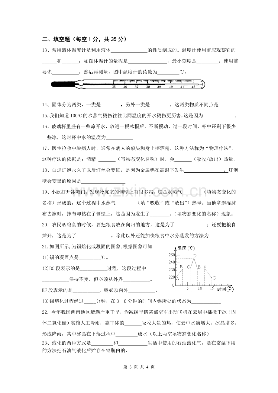 顶兴学校八年级物理考试试题.doc_第3页