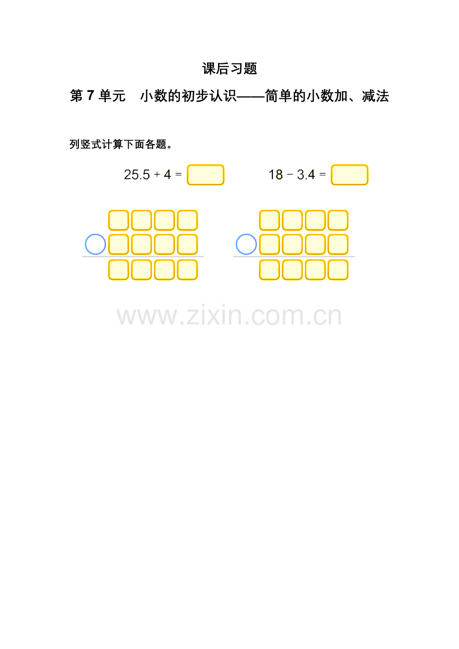 人教2011版小学数学三年级简单的小数加减法-作业.doc_第1页