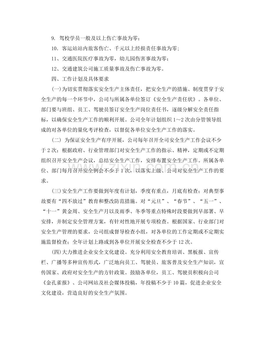 2020年度安全生产工作计划结尾样本 .docx_第2页