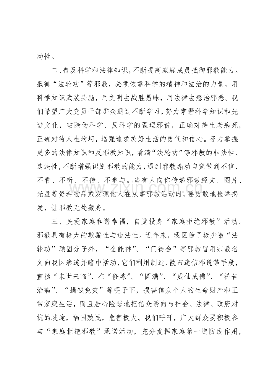 抵制邪教的倡议书范文.docx_第2页