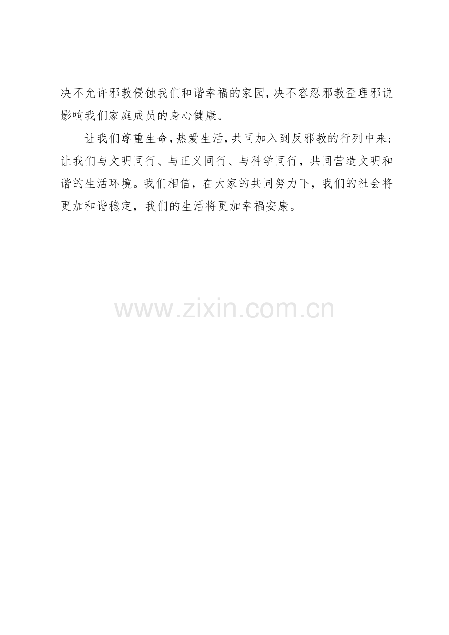 抵制邪教的倡议书范文.docx_第3页