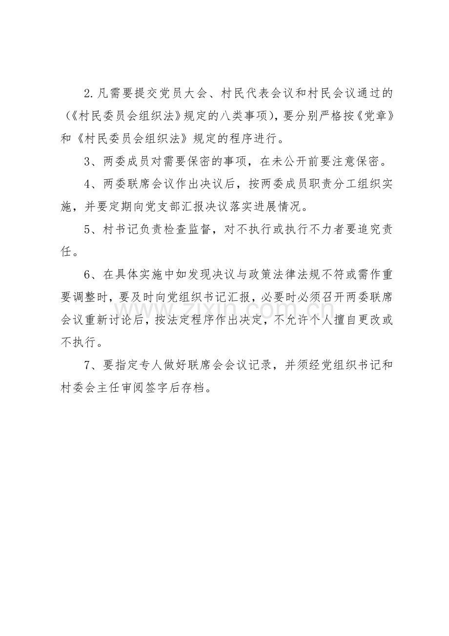 专销送联席会议规章制度细则.docx_第2页