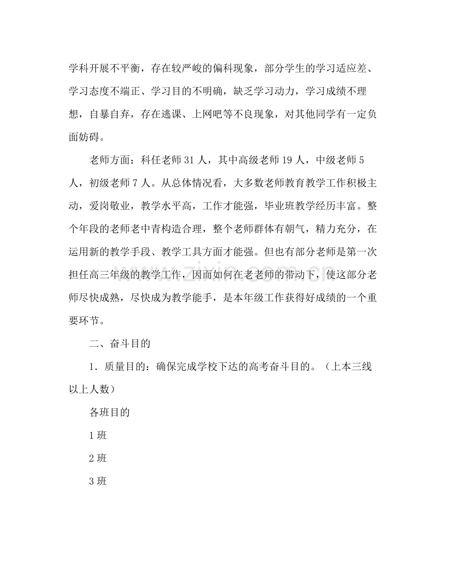 班主任工作范文高三毕业班工作计划.docx_第2页