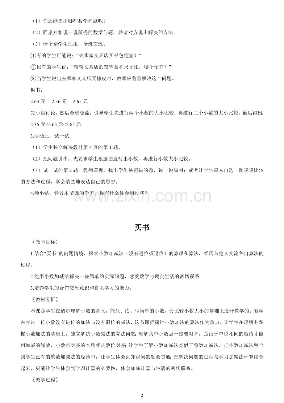 启东教育北师大版小学数学第六册教案.doc_第2页