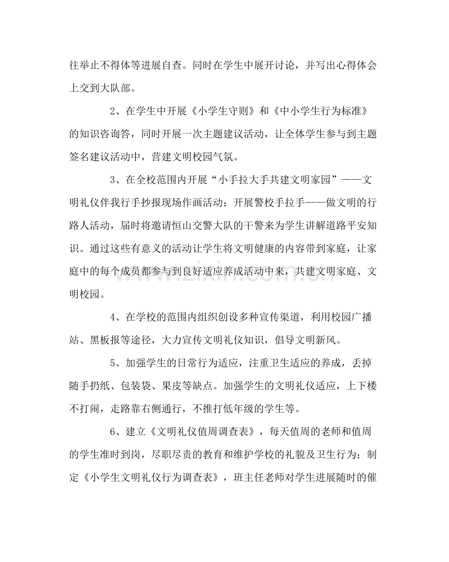 政教处范文养成教育活动月工作计划.docx_第2页