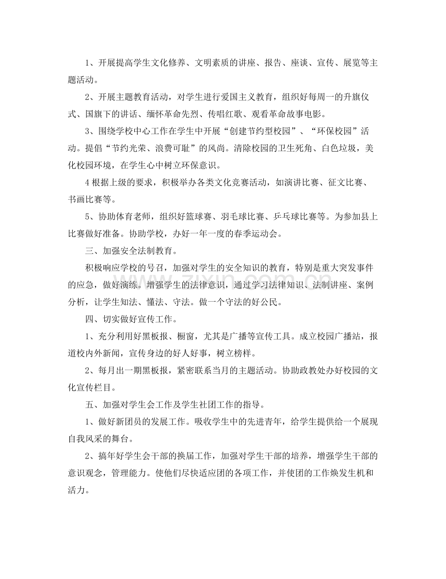 校团委工作计划书【三篇】 .docx_第3页