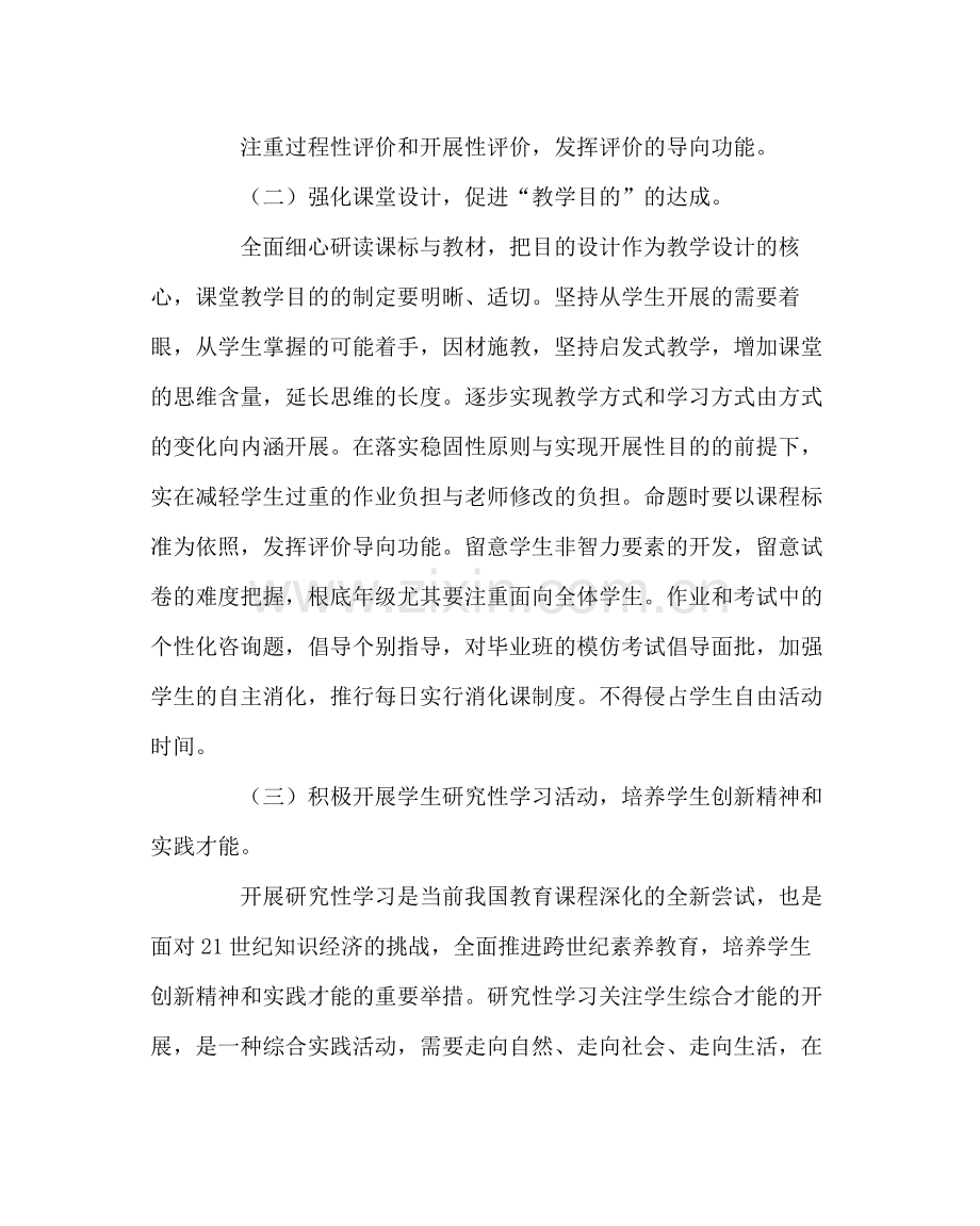 教导处范文教务处工作计划（上学期）.docx_第3页