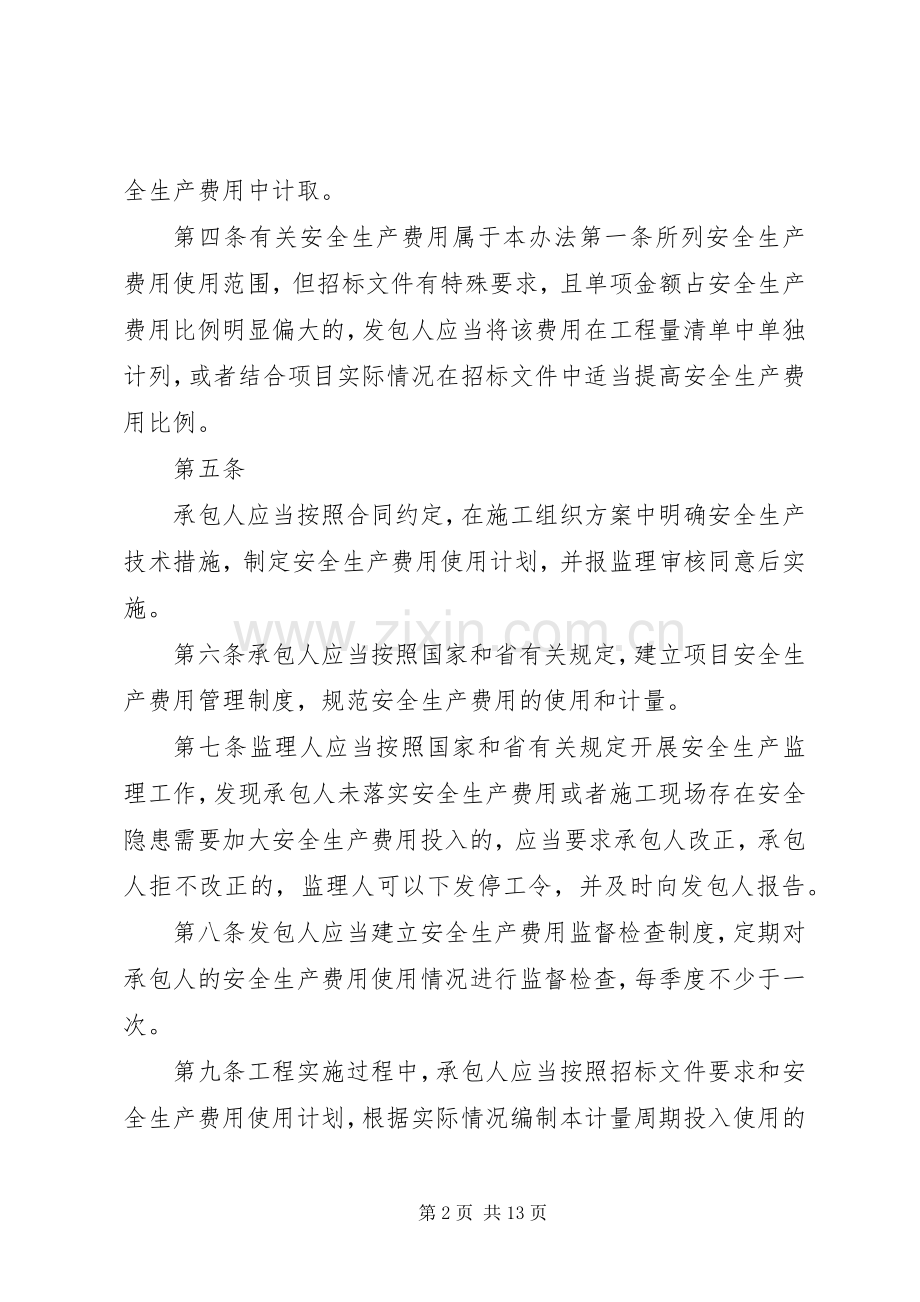 安全经费管理规章制度.docx_第2页